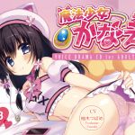 [RJ214322] [YumeHikoWeb] 魔法少女かなえ