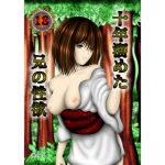 [RJ214331] 十年溜めた兄の性欲