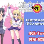 [RJ214359] 運命交換は保健室でね!