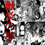 [RJ214404] 獣炎の夢