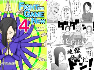 [RJ214424] Fighting Game New 4 -不完全版-