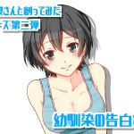 [RJ214466] 声優さんと創ってみた!シリーズ 幼馴染の告白編