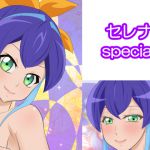 [RJ214498] セレナspecial