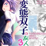 [RJ214641] 変態双子の友人3