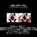 [RJ214683] 【著作権フリー】#005黒髪の清楚女子高生パンチライメージイラスト素材