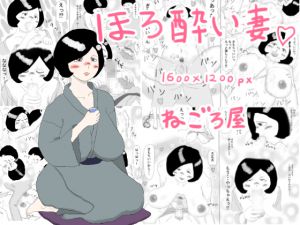 [RJ214741] ほろ酔い妻