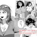 [RJ214862] 昔から好きだった人がチャラ男のせいでドエロ女になっていた