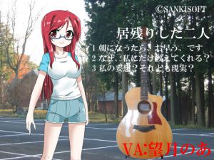 [RJ214898] 居残りした二人