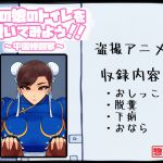 [RJ214957] あの娘のトイレを覗いてみよう!! ～中国格闘家～