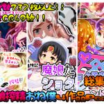 [RJ214996] 総集編 ~魔娘搾精おね僕4作品Pack!!~