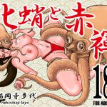 [RJ215240] 化蛸と赤褌