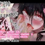 [RJ215420] 引きこもりな汚姉ちゃんにかまってあげてたらめちゃくちゃにされてた