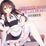 [RJ215772] [朝倉屋] ドSな女の子に命令されて沢山気持ち良くなっちゃう話