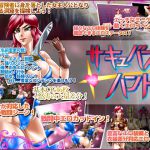 [RJ200657] [Megrim] サキュバスハント!