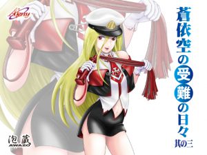 [RJ213747][Akny] 蒼依空の受難の日々 其の三