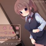 [RJ214298][Transparent Chorion] 性感催眠サービスはいかがですか?