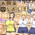 [RJ215069][桜の花びら] 家族関係犯りなおし!