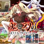 [RJ215633][ONEONE1] 鬼と刀のメリトクラシー