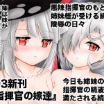 [RJ215908][ろり絵号] 指揮官の嫁達