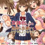 [RJ216303][氷月] 女体化したら気持ち良過ぎてどうでもよくなった