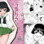 [RJ216461][寝待月茶屋] コウサギコアクマ