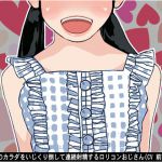 [RJ217041][アイボイス] ロリ少女のカラダをいじくり倒して連続射精するロリコンおじさん