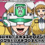 [RJ217105][にっちさんぎょう] 瞬殺洗脳!バカメスヒロイン!～ガ〇プラだいすきフ〇ナちゃん編～