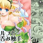 [RJ217120][チョココロネ] エルフと丸呑み触手