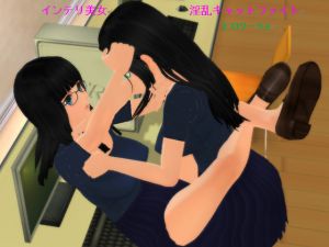 [RJ217562][ヒロ ワークス] インテリ美女淫乱キャットファイト