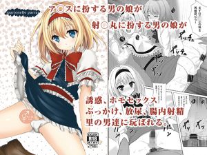 [RJ217620][秋の夜長に宵闇に] marionette parrar