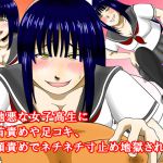 [RJ218169][淫乱テディベア] 意地悪な女子高生に乳首責めや足コキ、亀頭責めでネチネチ寸止め地獄される