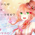 [RJ218208][ノーハーノーライフ] アイドルがHじゃダメ…ですか?