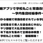 [RJ218229][wordworks] 催眠アプリで学校丸ごと常識改変2 ～学内集団妊娠事件～