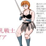 [RJ218416][happy moment] 母乳戦士 レイア