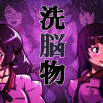 [RJ218443][下太郎] 洗脳物