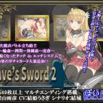 [RJ213606][ぽいずん] Slave’s Sword 2～帝国革命編～