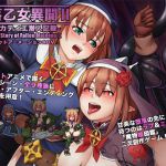 [RJ214381][サークル・エクセルガ] 堕落乙女異聞II―レスカティエ潜入記録―