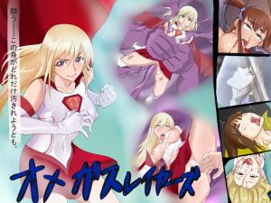 [RJ218524][草乃庵] オメガスレイヤーズ 第1話「ウエノ動乱」