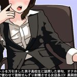 [RJ218662][アイボイス] オナホールを万引きした男子高校生に詰問した挙句、オナホールをその場で使わせて強制せんずり射精させる女店長