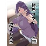 [RJ218931][拡張パーツ] 頼光ママに犯される本