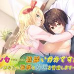 [RJ219191][Sweet Little KISS] バイノーラルドラマ センセ……進捗いかがですか?～あなたの進捗と射精を管理します～