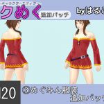[RJ219216][はるこま] SM20(3)めぐみん服装追加パッチ