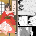 [RJ219231][ヘーパイストス的耽美主義] とらわれの娘