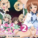 [RJ219332][おうどん☆シコシコ] ガールズ＆パンティー2 もっとシコシコ作戦です!