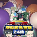 [RJ219544][村々村] 絶対にアヘってはいけない機動救急警察24時