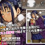 [RJ219556][ROJIURA JACK] 冬の先輩のお尻*