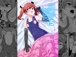 [RJ219619][縦横一線] 兄貴と援交1.5