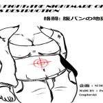 [RJ219847][Su30mkk] UG FIGHT: THE NIGHTMARE OF ABS DESTRUCTION 格闘:腹パンの地獄