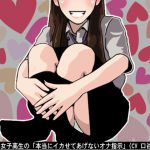 [RJ219917][アイボイス] 気まぐれ女子高生の「本当にイカせてあげないオナ指示」