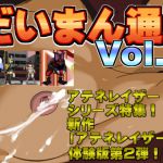 [RJ219998][Dime en loan] だいまん通 Vol.6